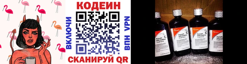 Codein напиток Lean (лин)  Купить где  Камызяк 